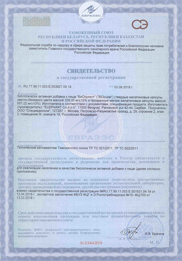 Документ из материалов Биокулист