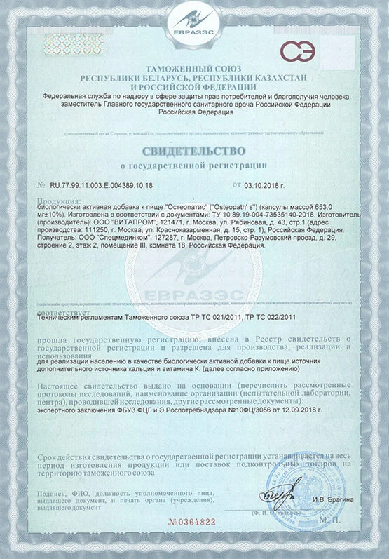 Документ из материалов Остеопатис