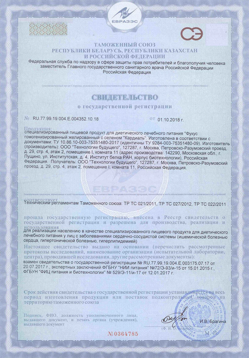 Документ из материалов Кардиаль